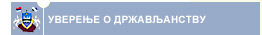 УВЕРЕЊЕ О ДРЖАВЉАНСТВУ